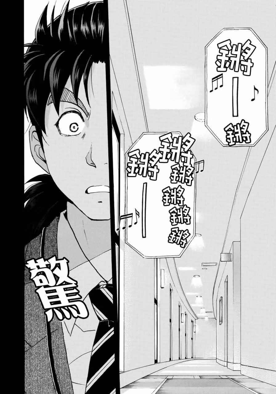 第3话 歌岛度假村事件③ 第12页