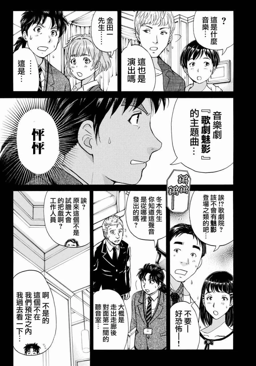 第3话 歌岛度假村事件③ 第13页