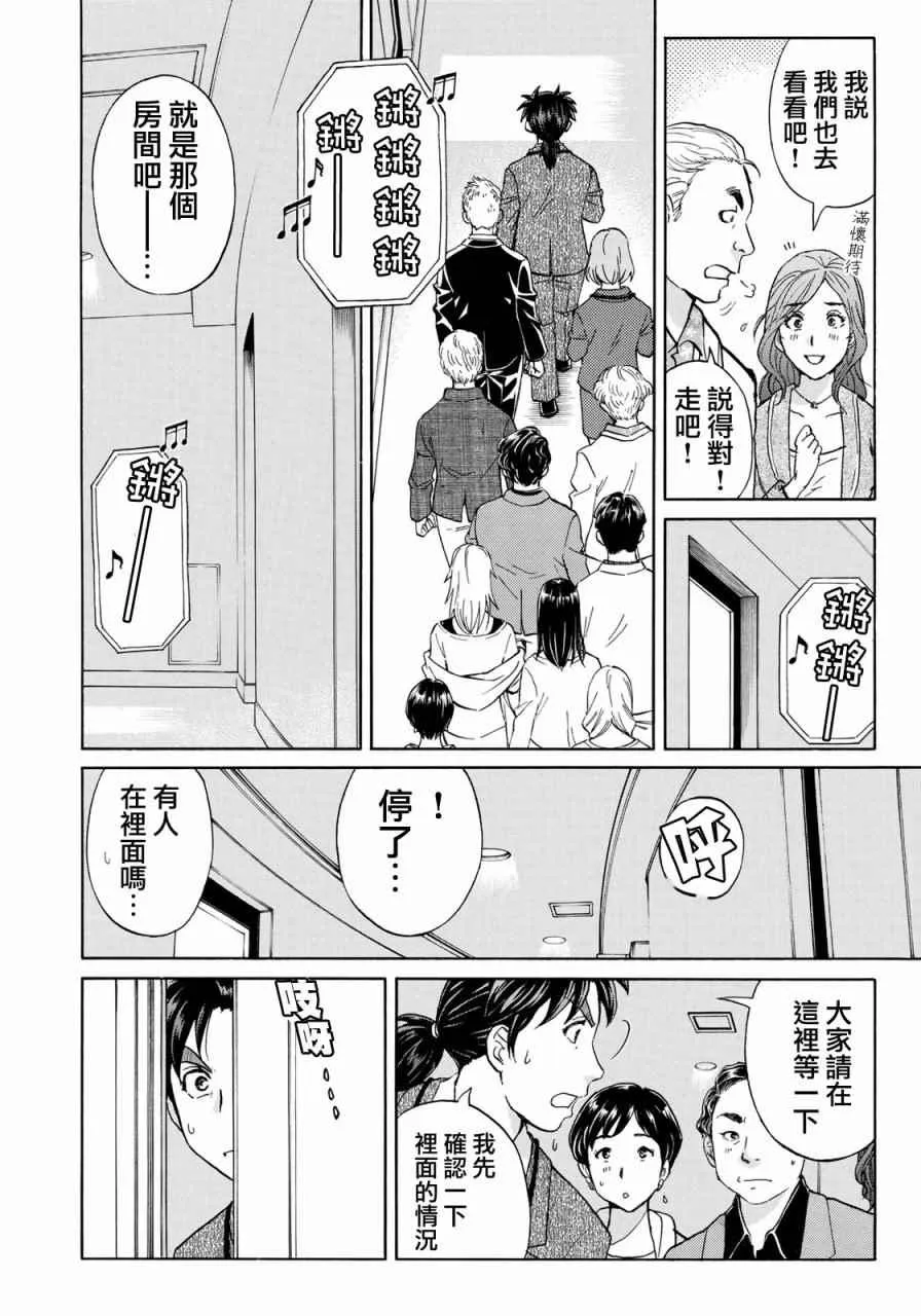 第3话 歌岛度假村事件③ 第14页