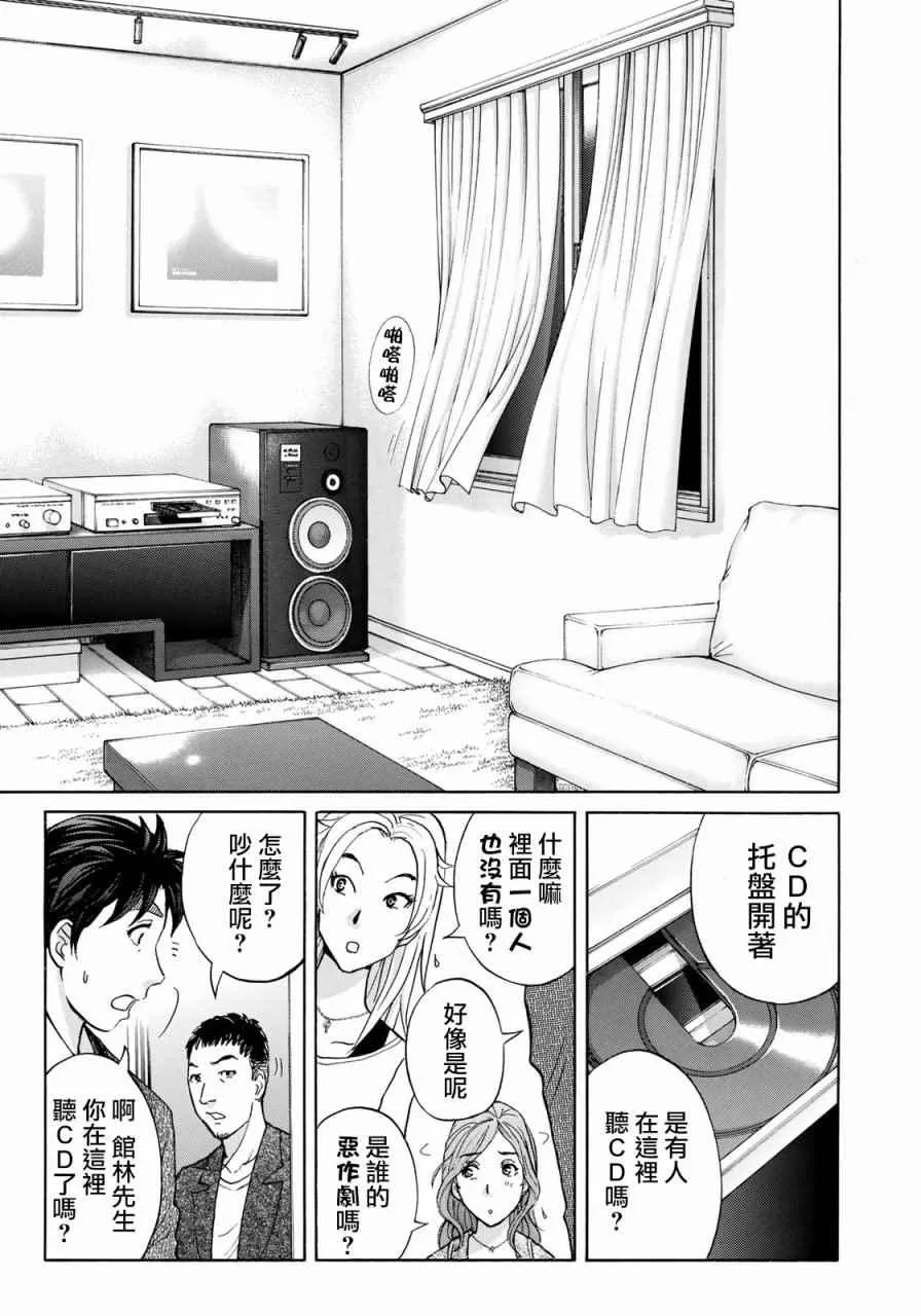 第3话 歌岛度假村事件③ 第15页