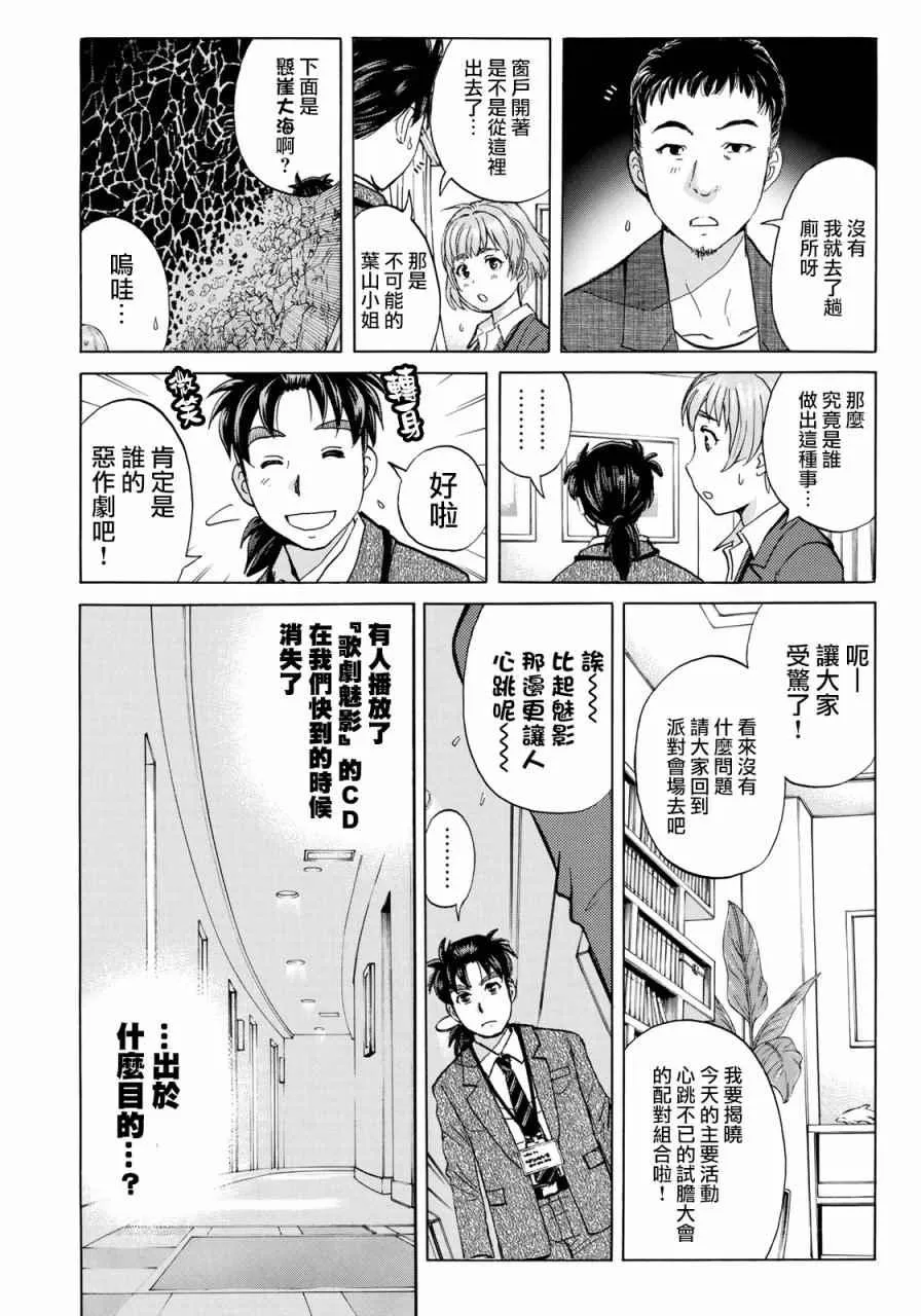 第3话 歌岛度假村事件③ 第16页