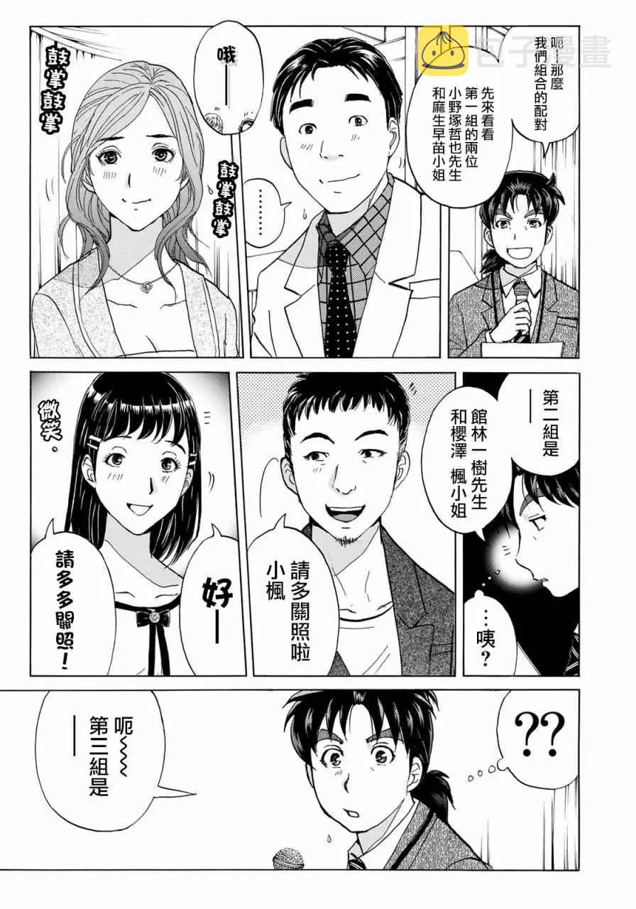 第3话 歌岛度假村事件③ 第17页