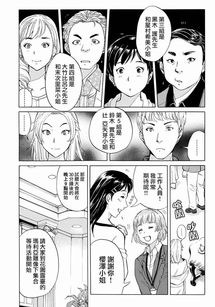 第3话 歌岛度假村事件③ 第18页