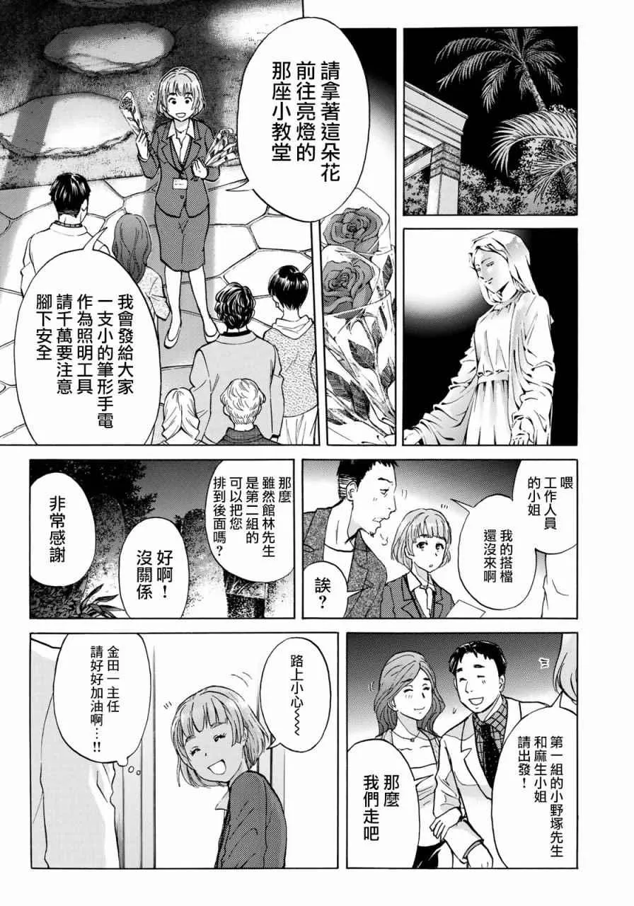 第3话 歌岛度假村事件③ 第19页