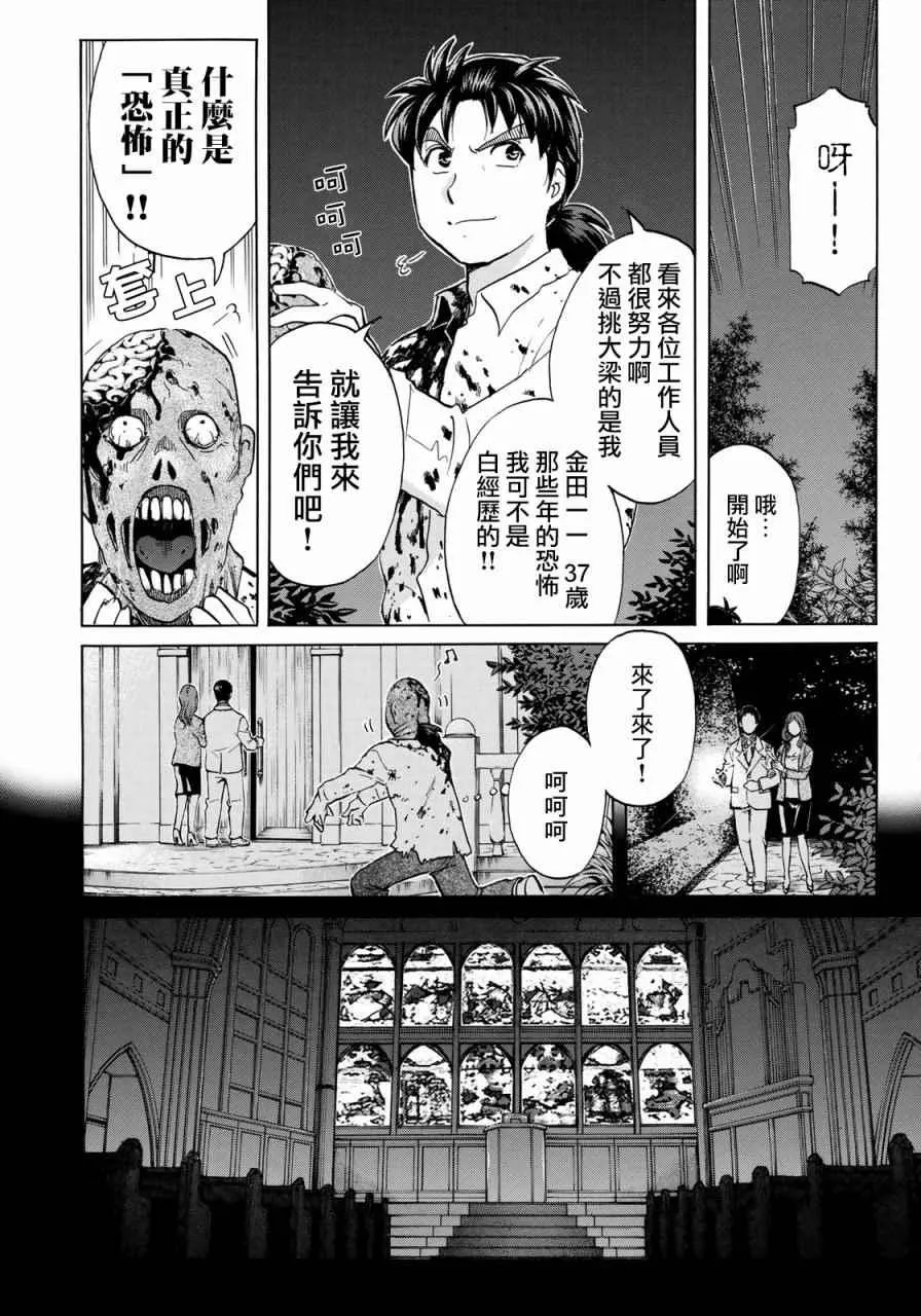 第3话 歌岛度假村事件③ 第20页