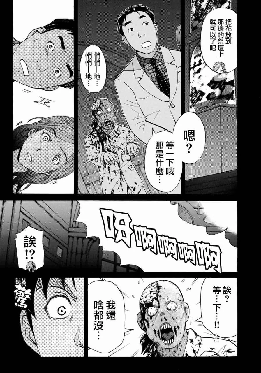 第3话 歌岛度假村事件③ 第21页