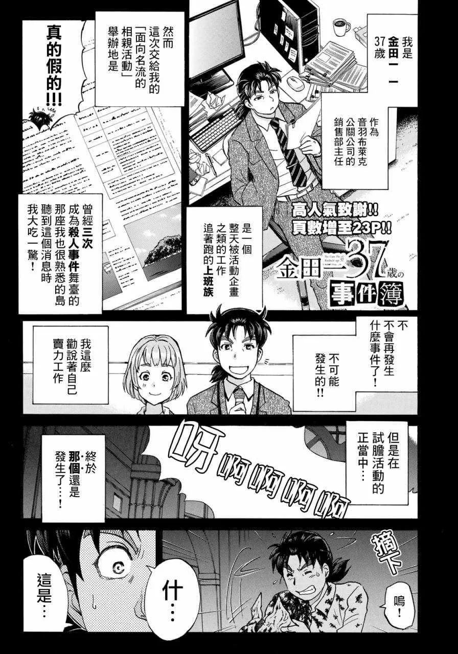 第4话 歌岛度假村事件④ 第1页