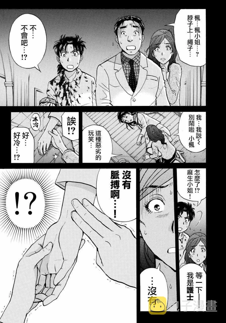 第4话 歌岛度假村事件④ 第3页