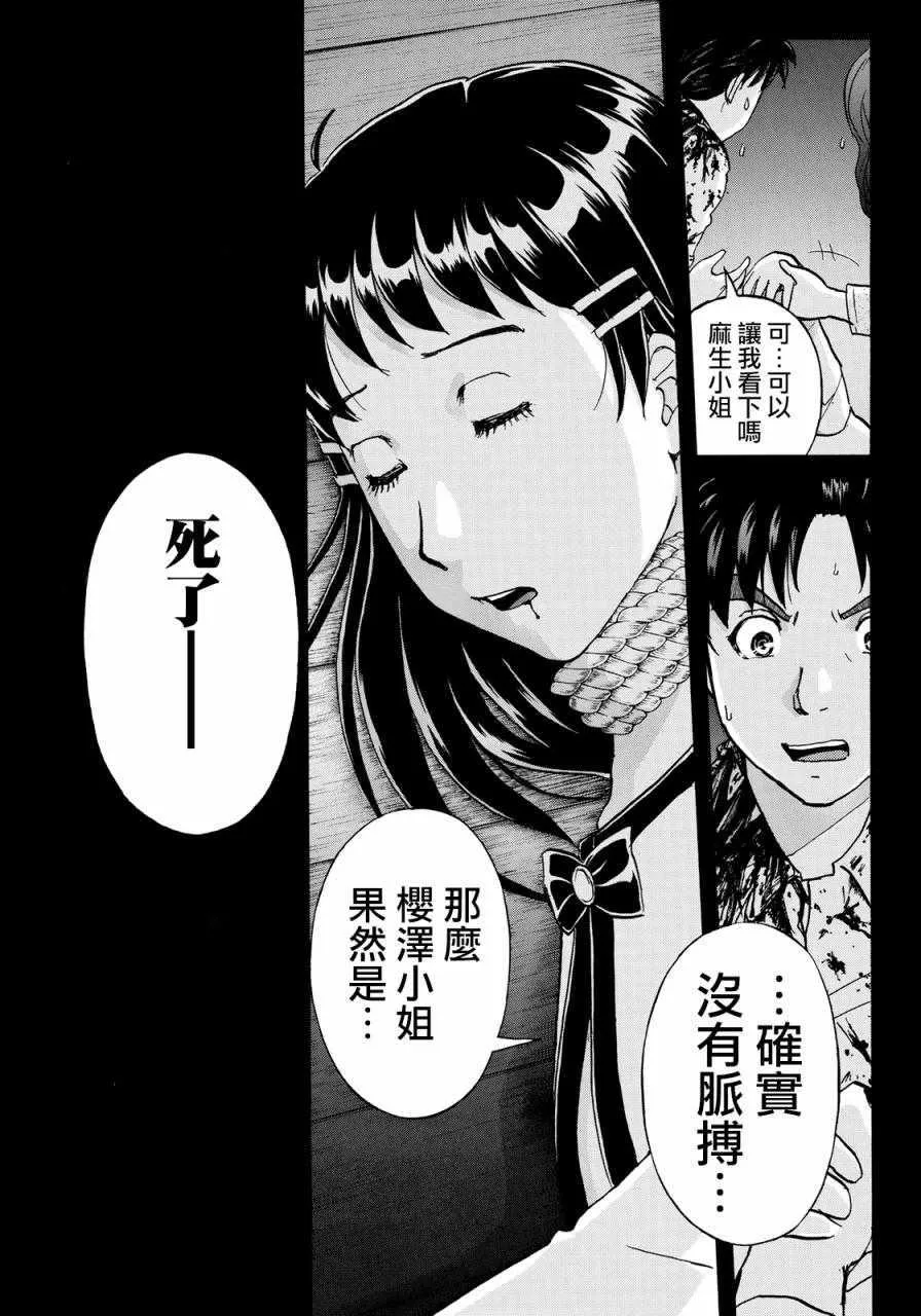第4话 歌岛度假村事件④ 第4页