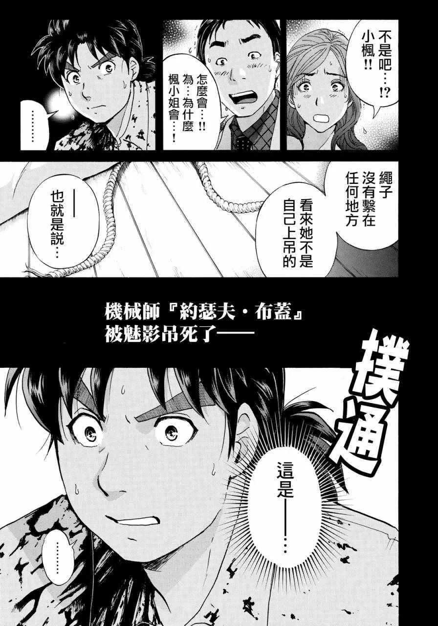 第4话 歌岛度假村事件④ 第5页
