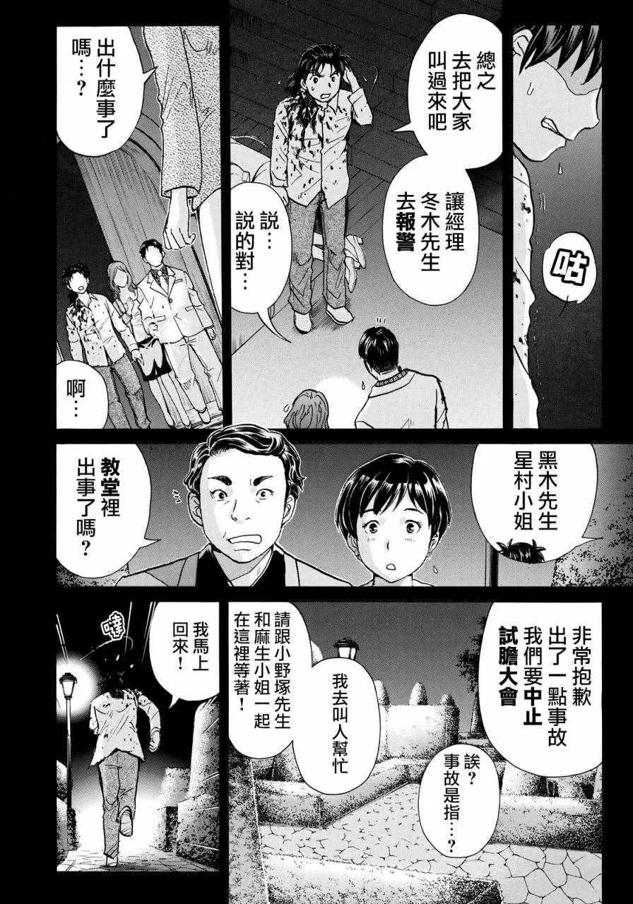 第4话 歌岛度假村事件④ 第6页