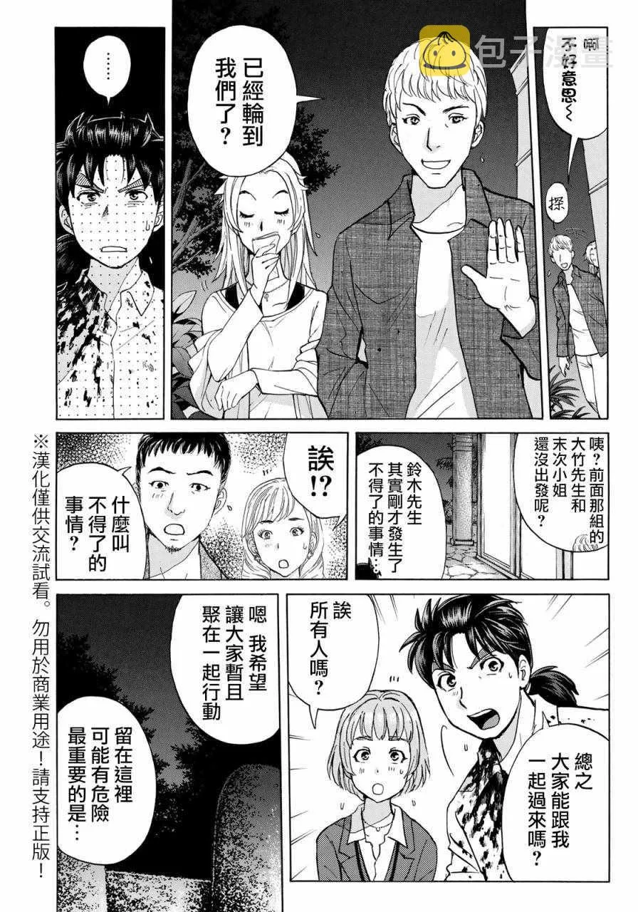 第4话 歌岛度假村事件④ 第8页