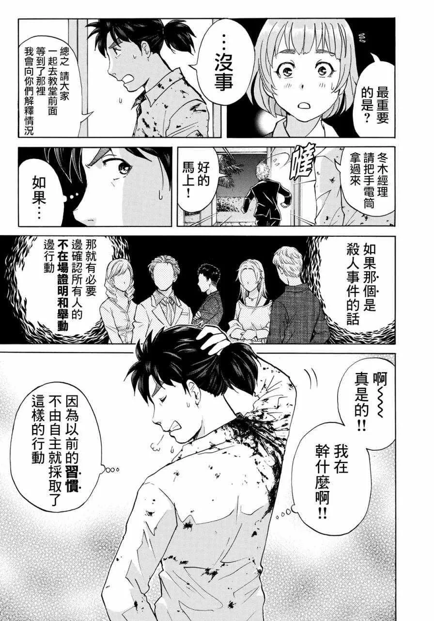 第4话 歌岛度假村事件④ 第9页