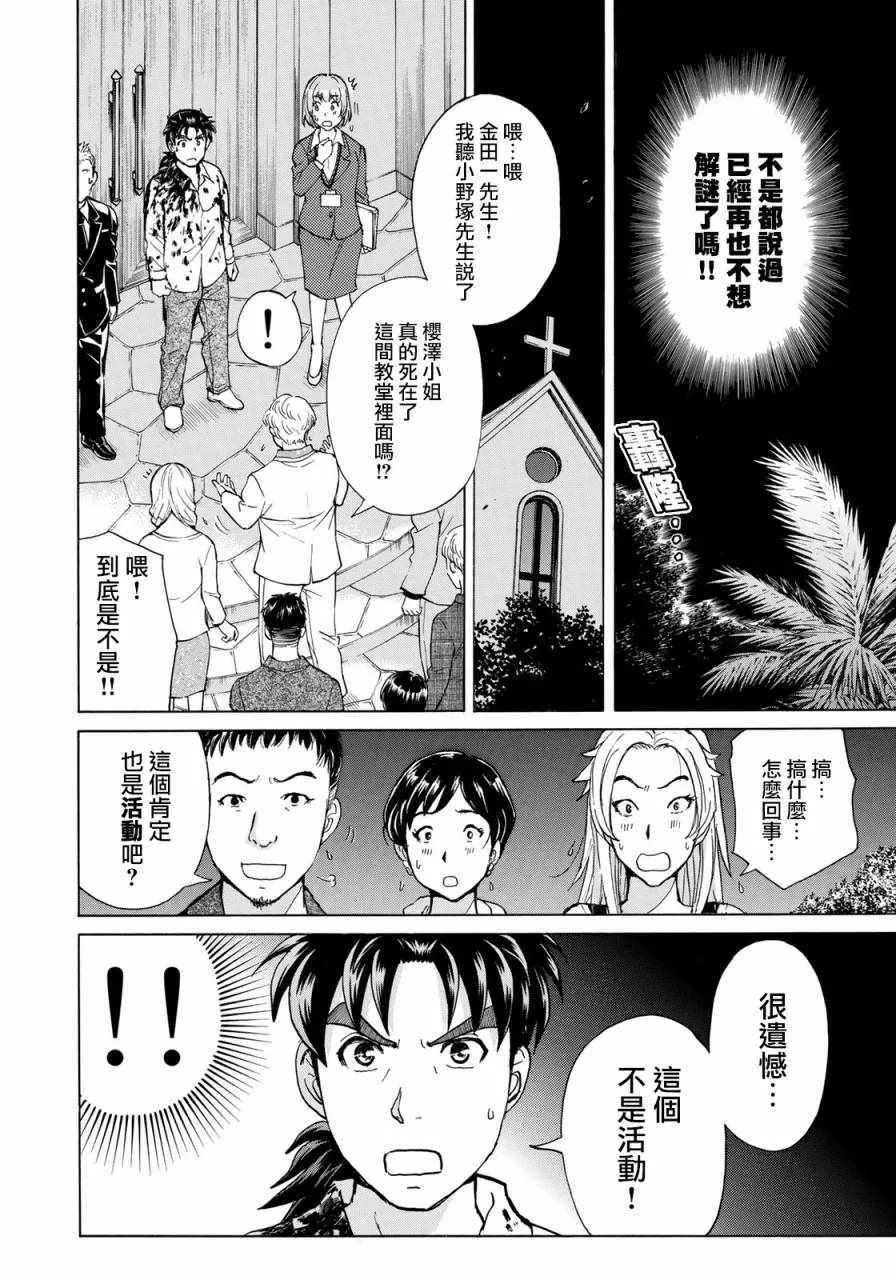 第4话 歌岛度假村事件④ 第10页