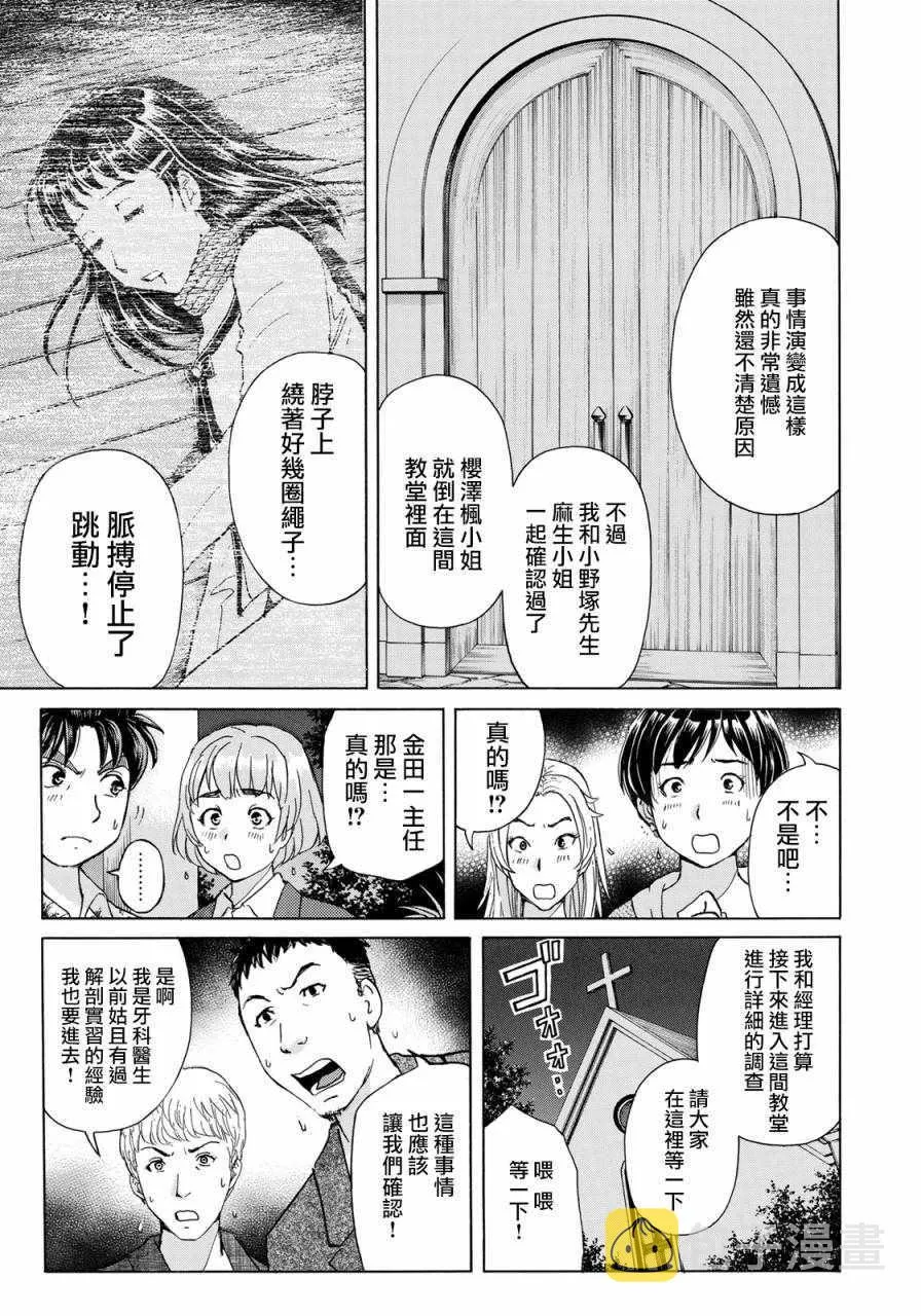 第4话 歌岛度假村事件④ 第11页