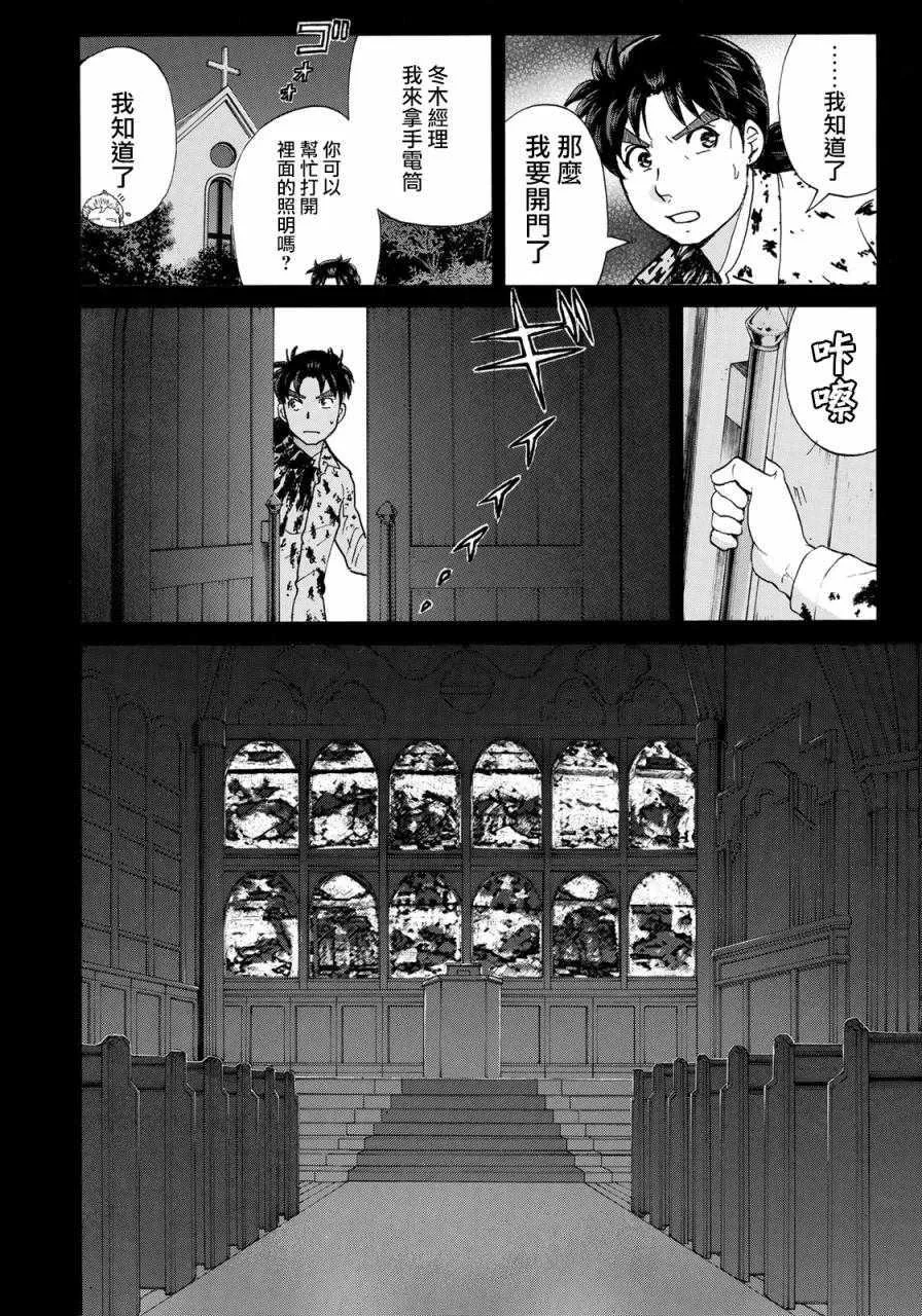 第4话 歌岛度假村事件④ 第12页
