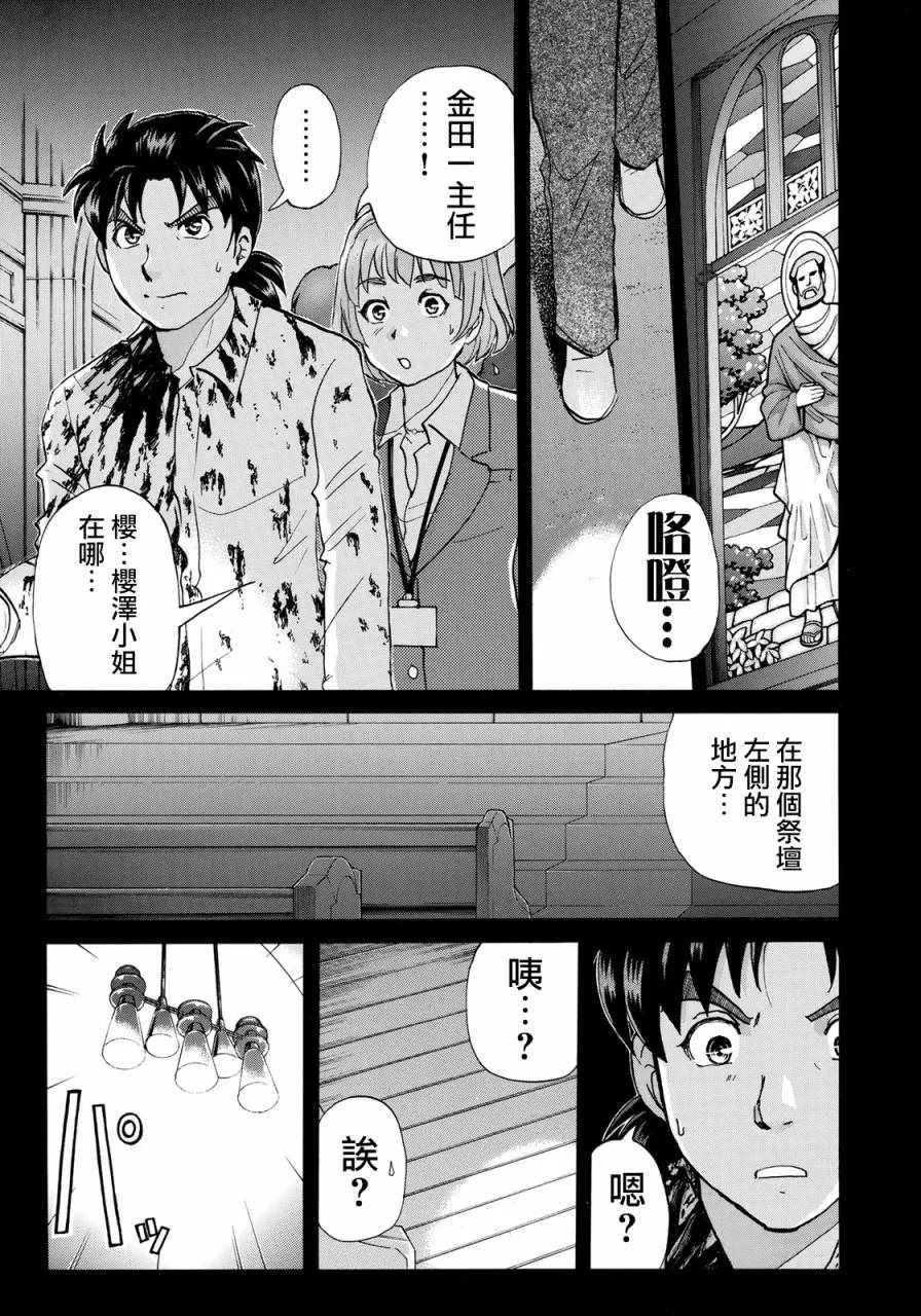 第4话 歌岛度假村事件④ 第13页