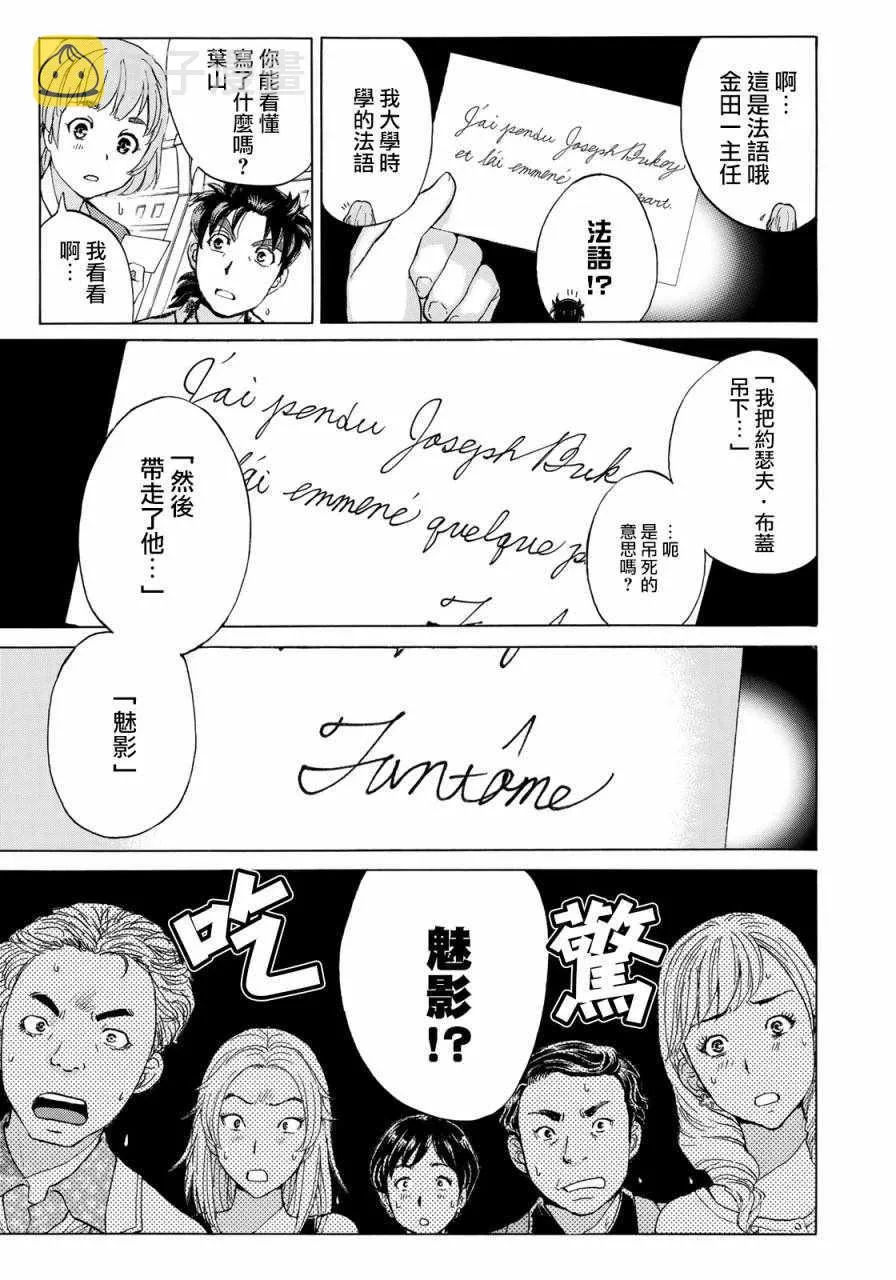 第4话 歌岛度假村事件④ 第15页