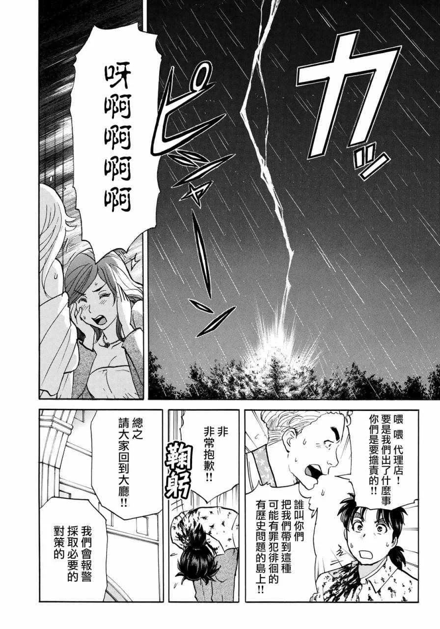 第4话 歌岛度假村事件④ 第18页