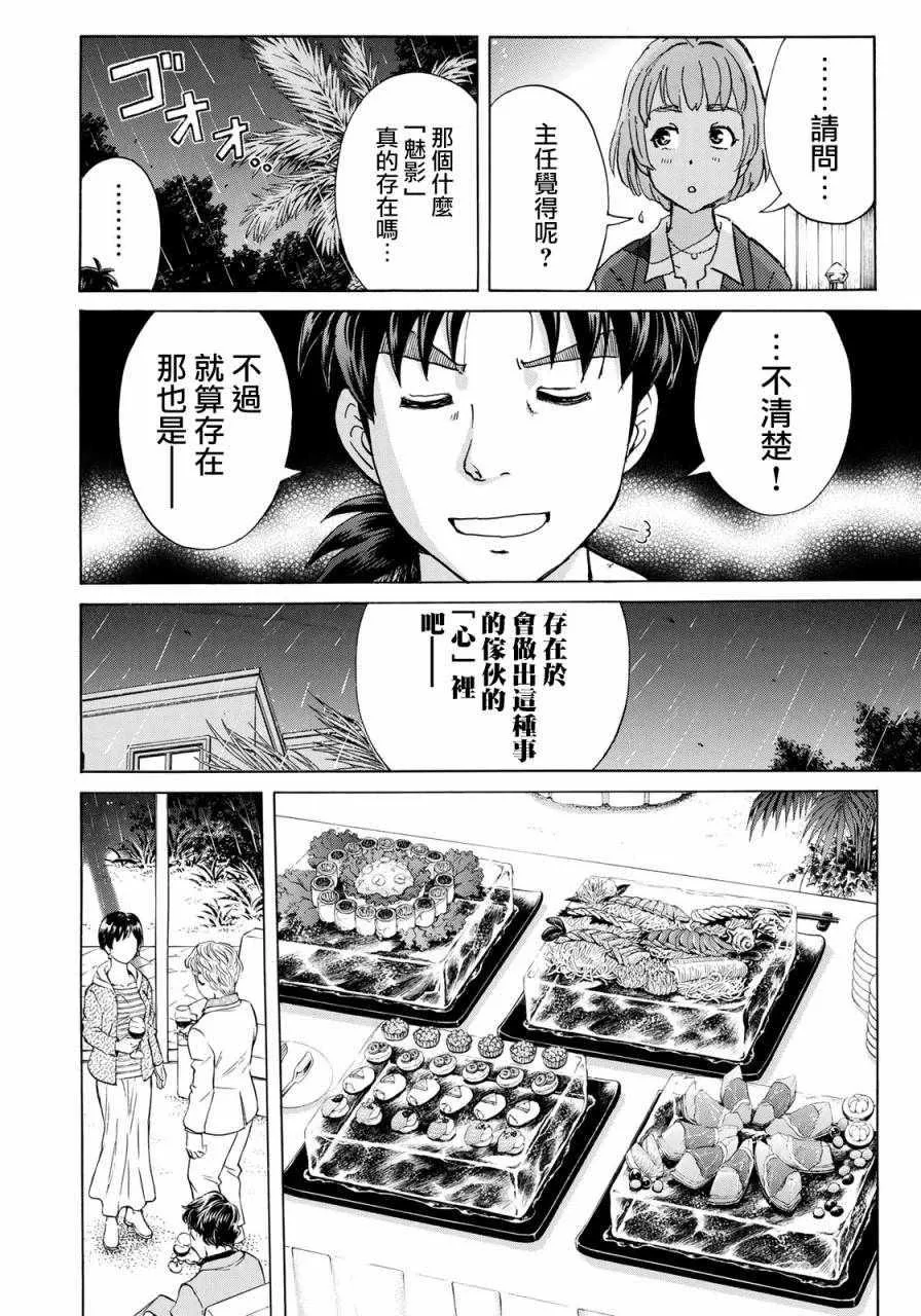 第4话 歌岛度假村事件④ 第20页