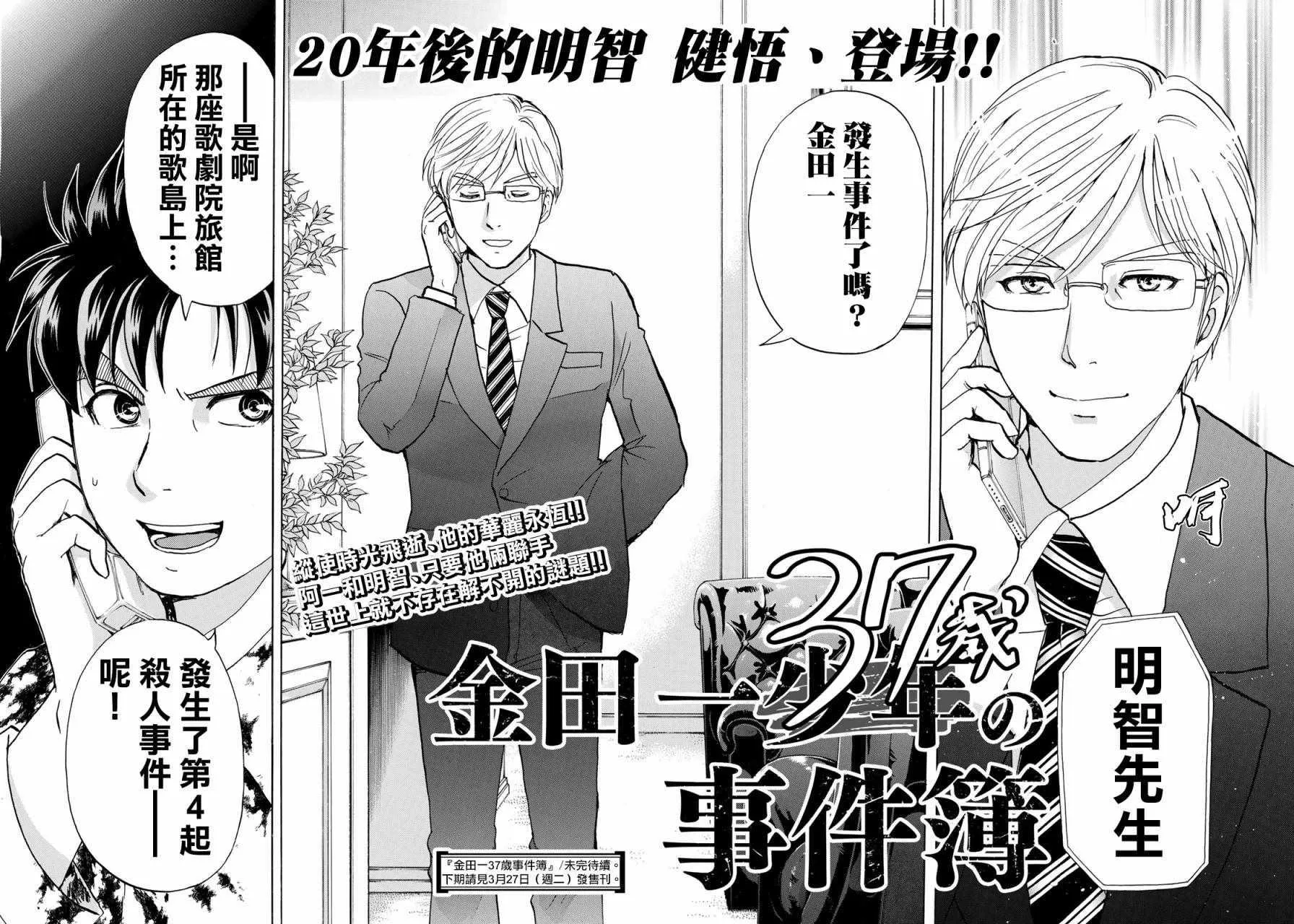 第4话 歌岛度假村事件④ 第22页