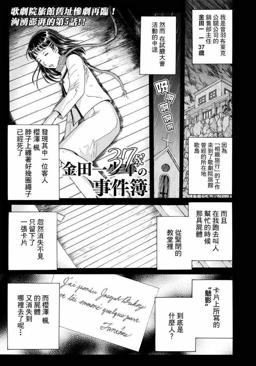 第5话 歌岛度假村事件⑤ 第1页