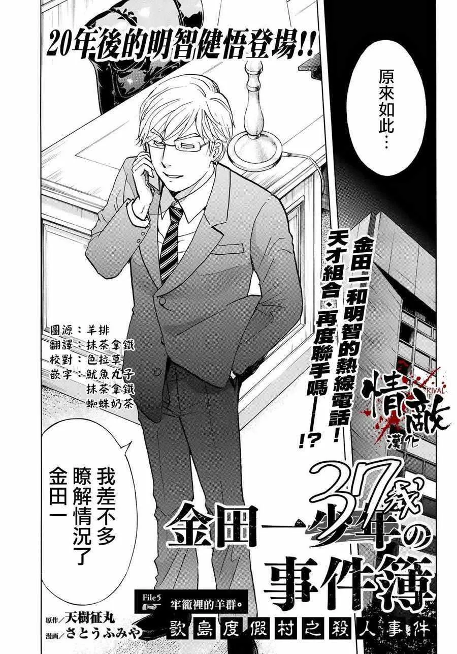 第5话 歌岛度假村事件⑤ 第2页