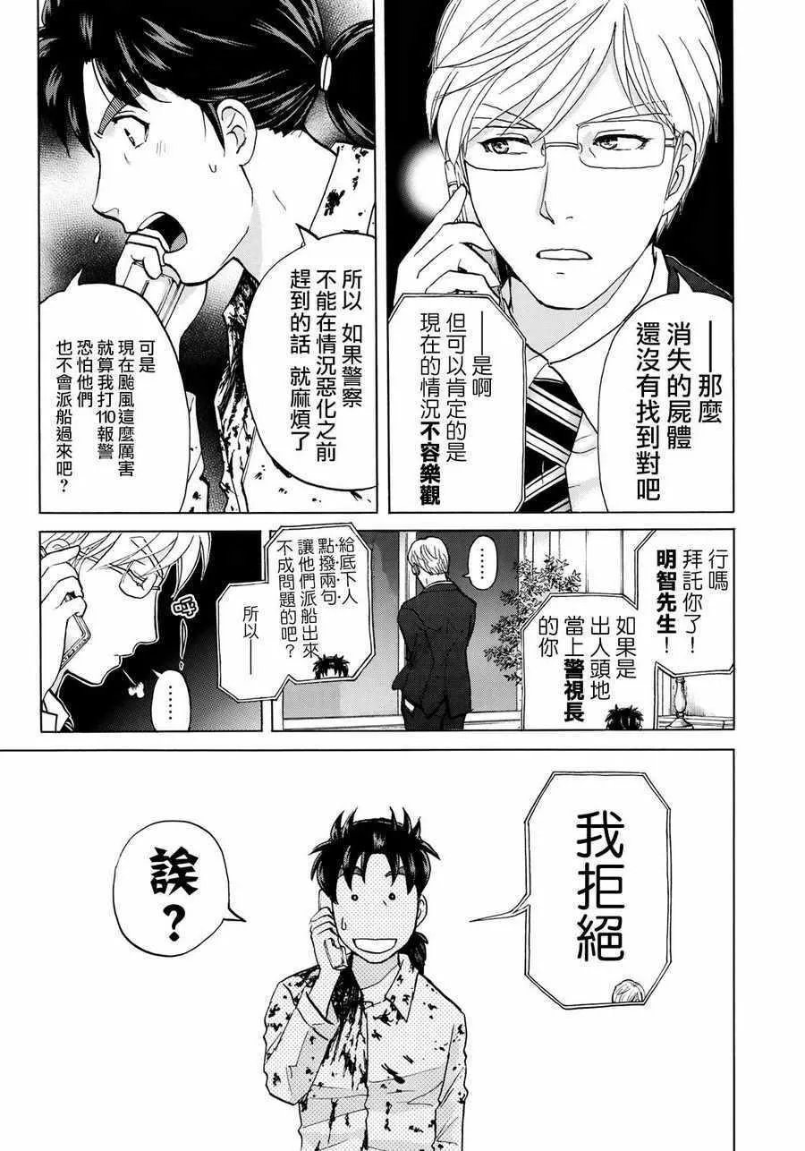 第5话 歌岛度假村事件⑤ 第3页