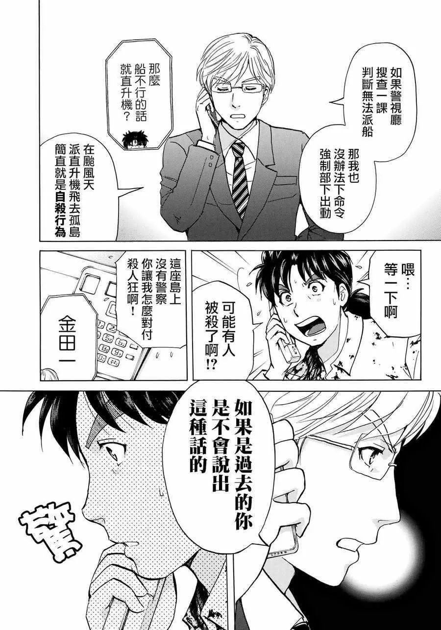 第5话 歌岛度假村事件⑤ 第4页