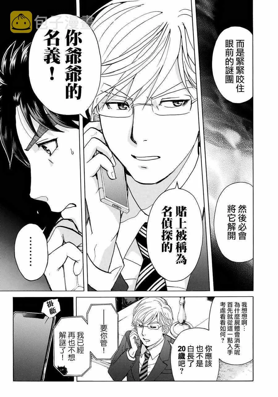 第5话 歌岛度假村事件⑤ 第5页