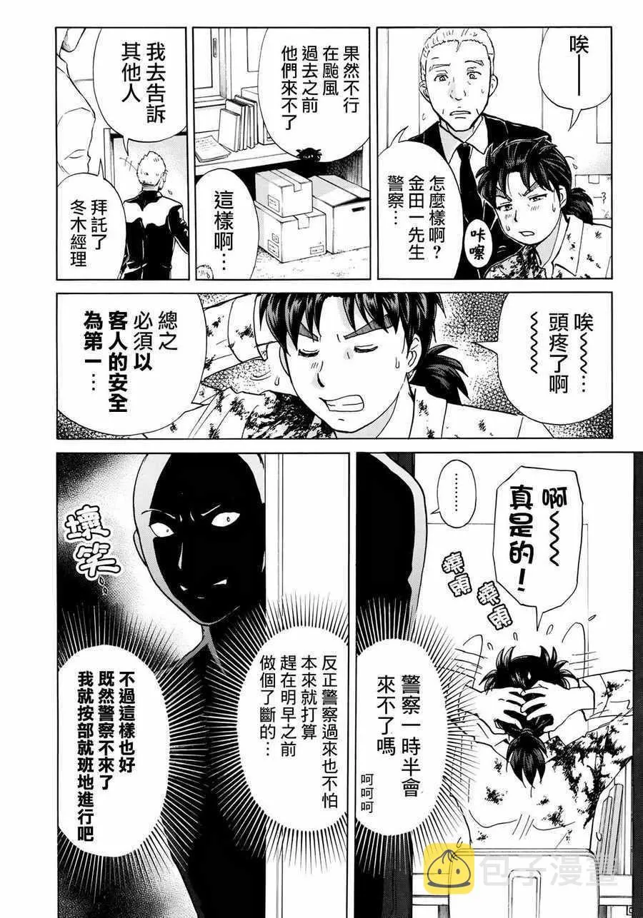 第5话 歌岛度假村事件⑤ 第6页