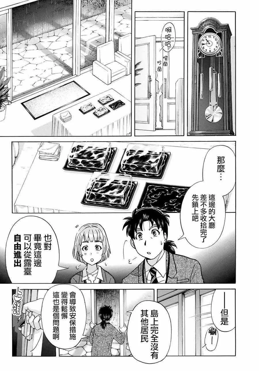 第5话 歌岛度假村事件⑤ 第7页