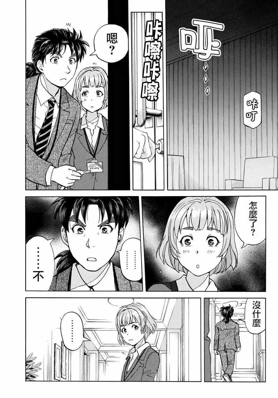 第5话 歌岛度假村事件⑤ 第8页