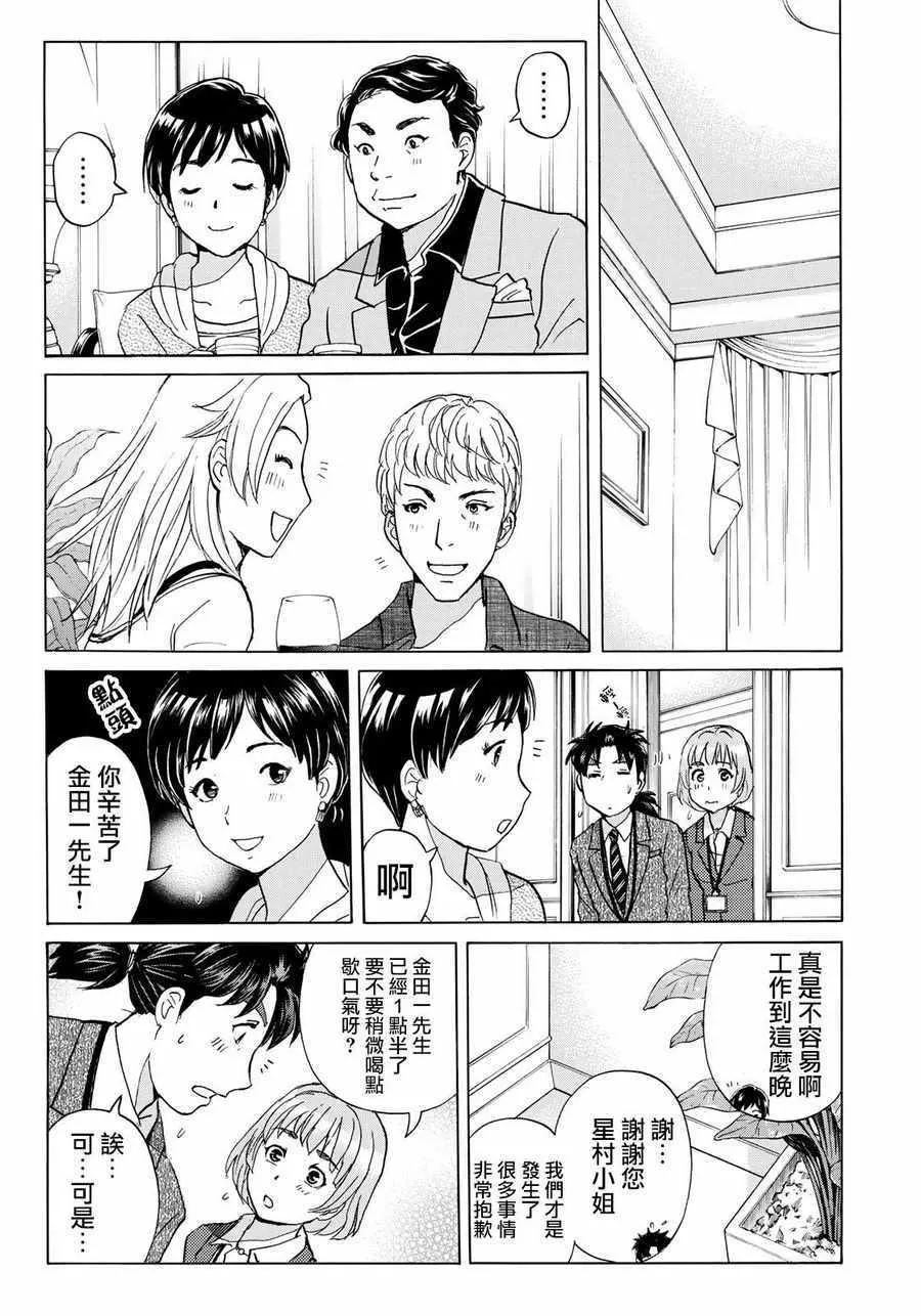 第5话 歌岛度假村事件⑤ 第9页