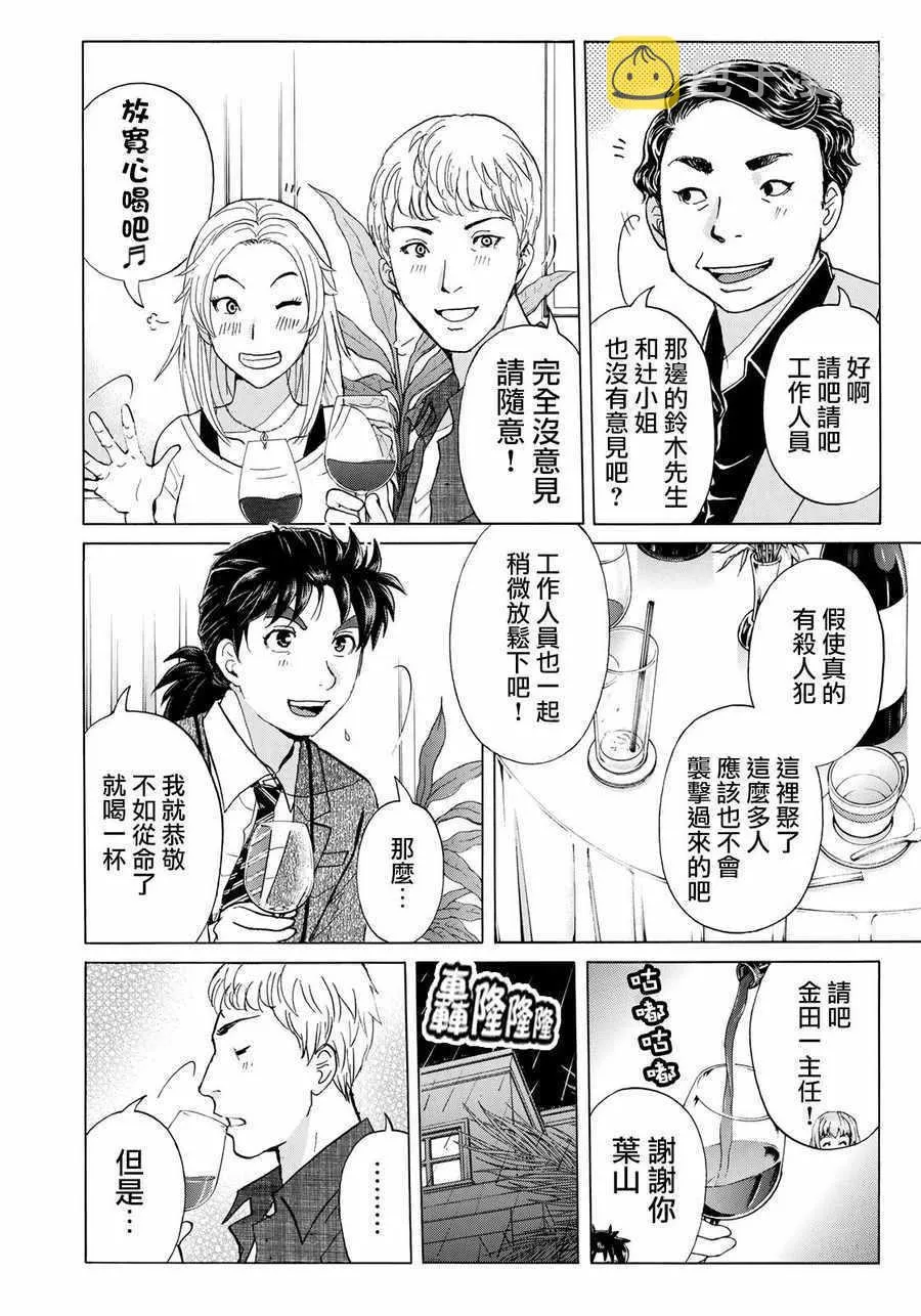 第5话 歌岛度假村事件⑤ 第10页