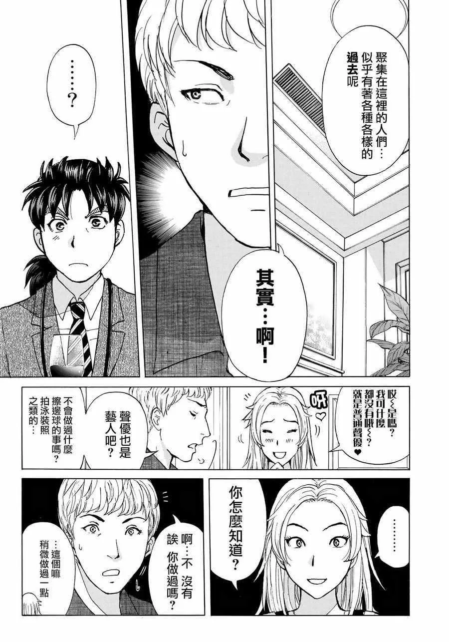 第5话 歌岛度假村事件⑤ 第11页