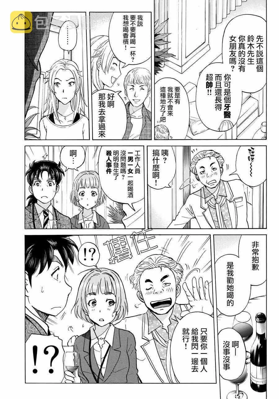 第5话 歌岛度假村事件⑤ 第12页