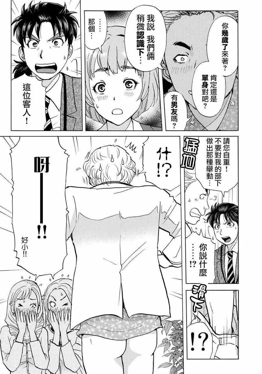 第5话 歌岛度假村事件⑤ 第13页