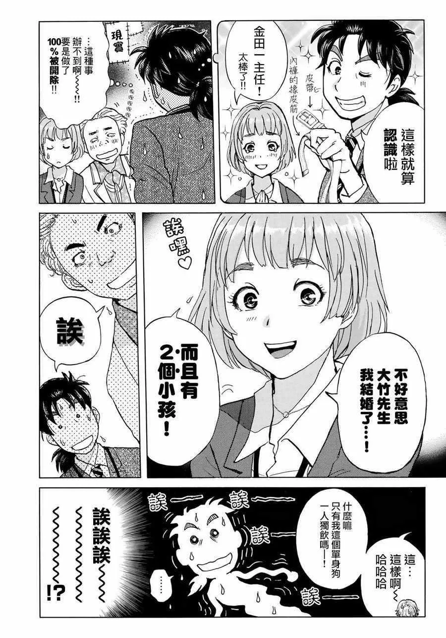 第5话 歌岛度假村事件⑤ 第14页