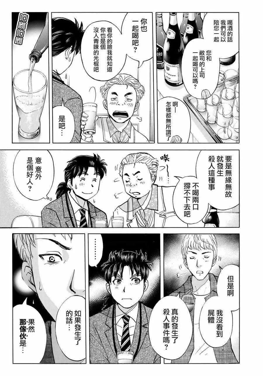第5话 歌岛度假村事件⑤ 第15页
