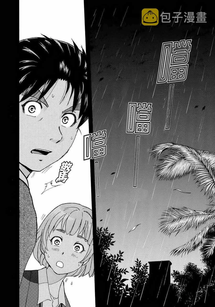 第5话 歌岛度假村事件⑤ 第16页