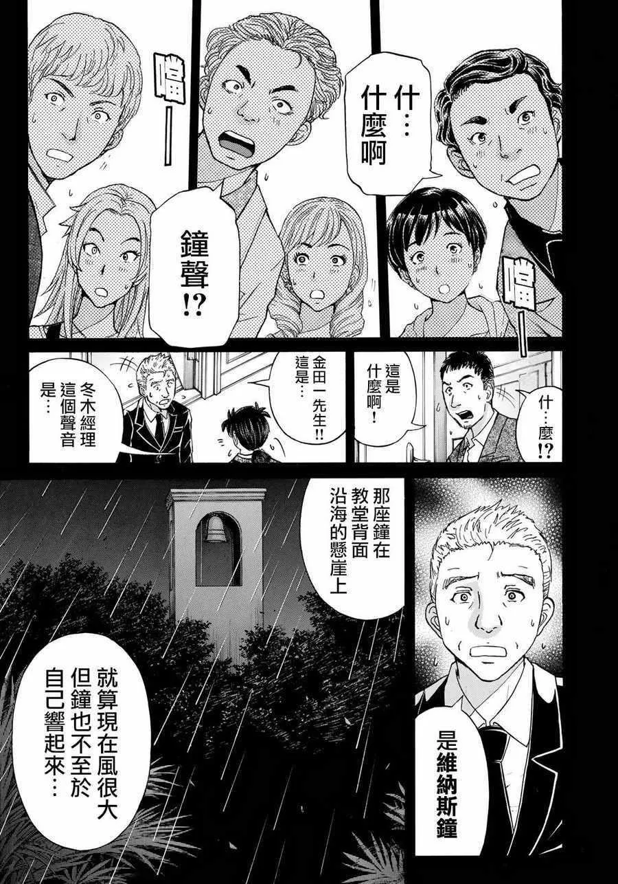 第5话 歌岛度假村事件⑤ 第17页