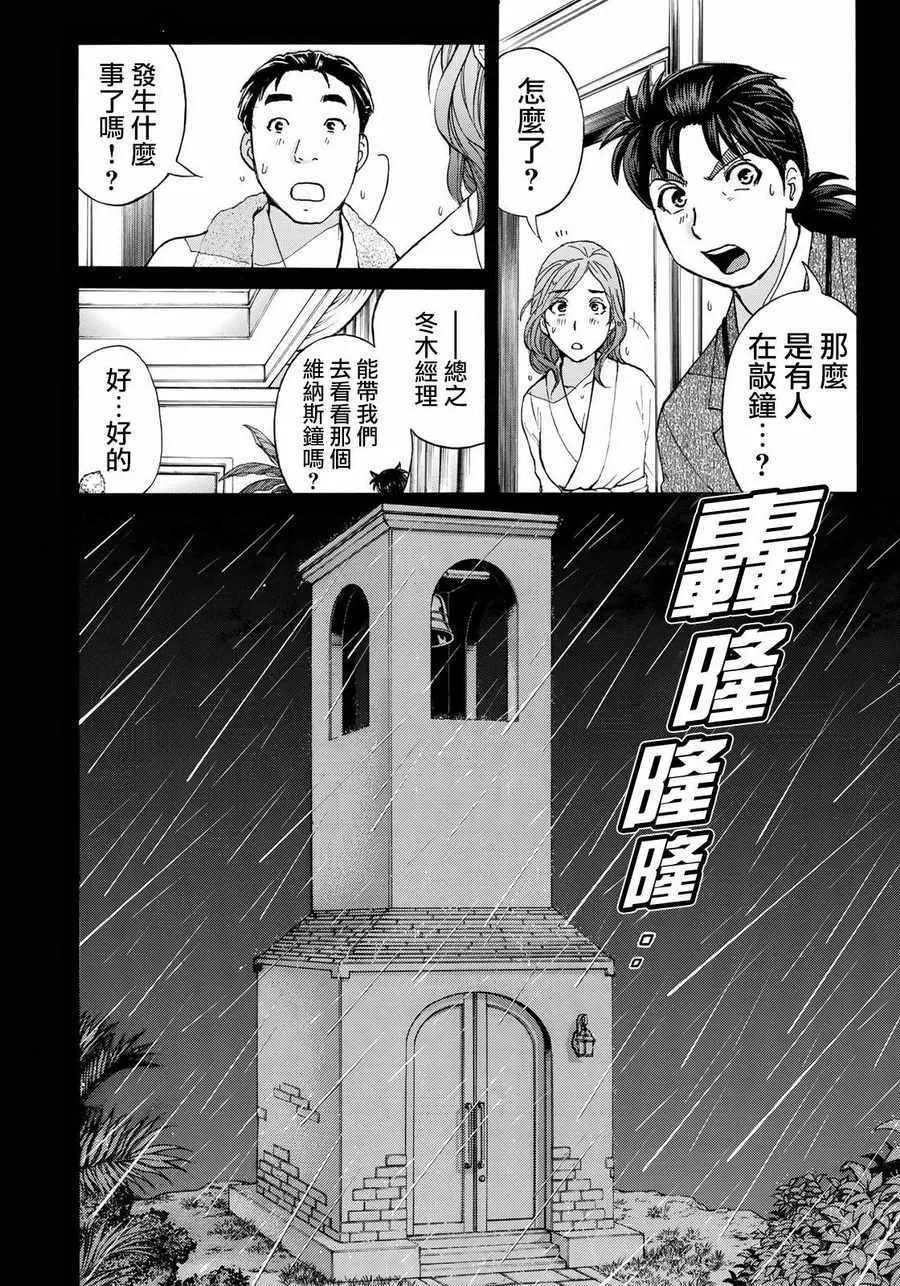 第5话 歌岛度假村事件⑤ 第18页