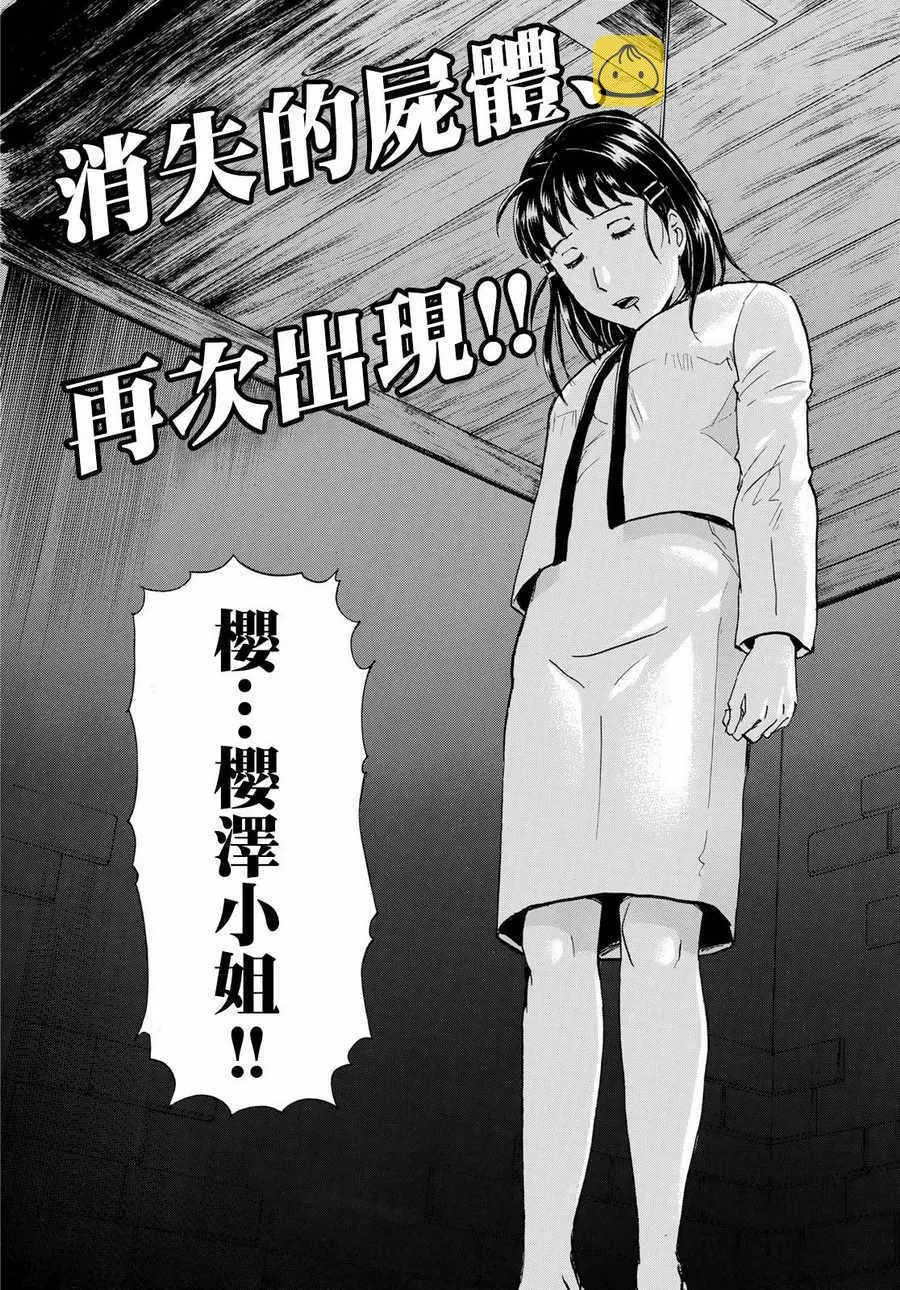 第5话 歌岛度假村事件⑤ 第21页