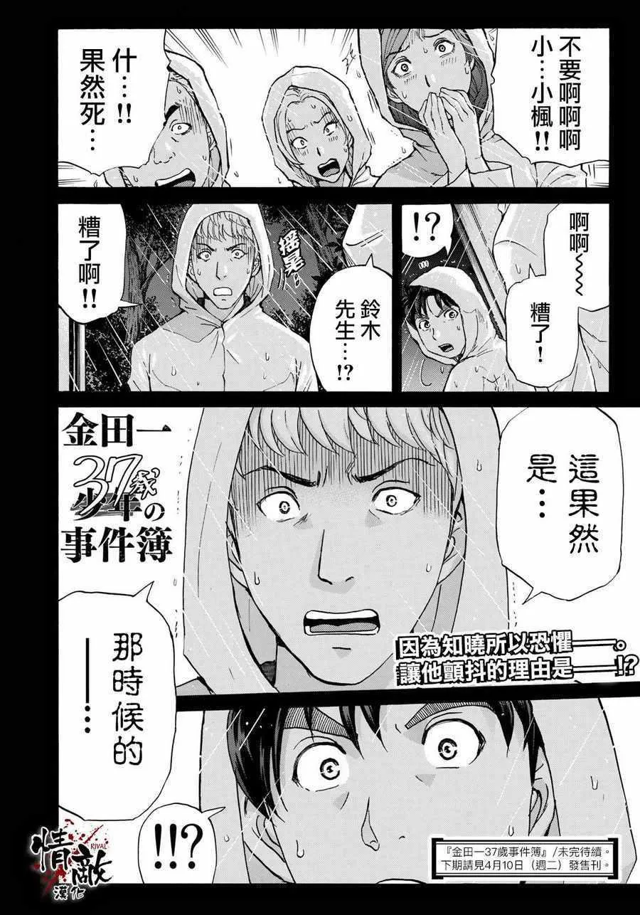 第5话 歌岛度假村事件⑤ 第22页