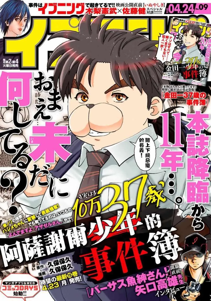 第6话 歌岛度假村06 第2页