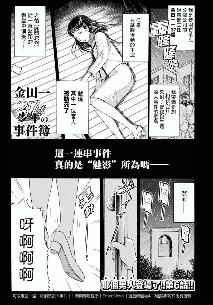 第6话 歌岛度假村06 第3页