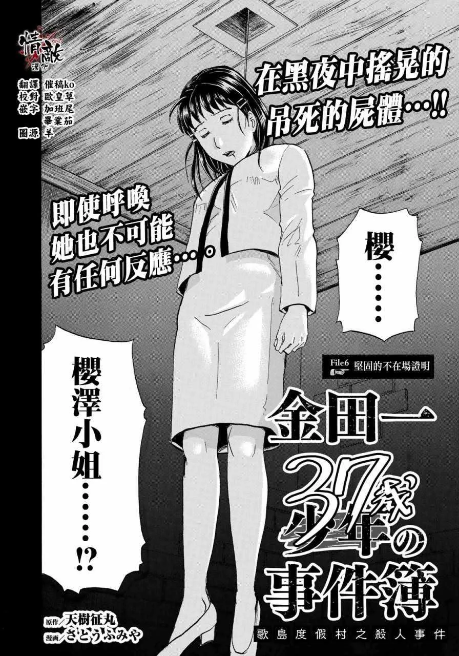 第6话 歌岛度假村06 第4页