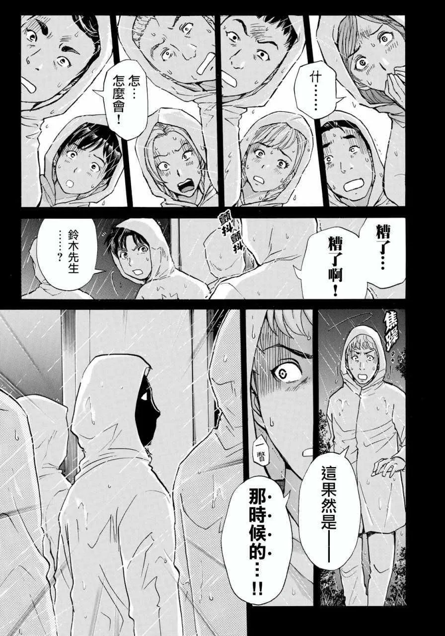 第6话 歌岛度假村06 第5页