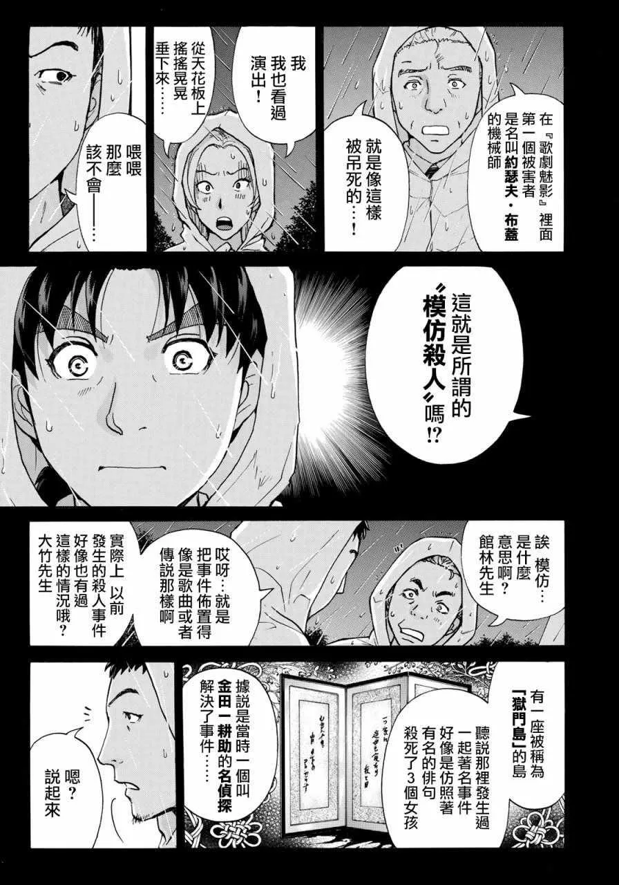 第6话 歌岛度假村06 第7页